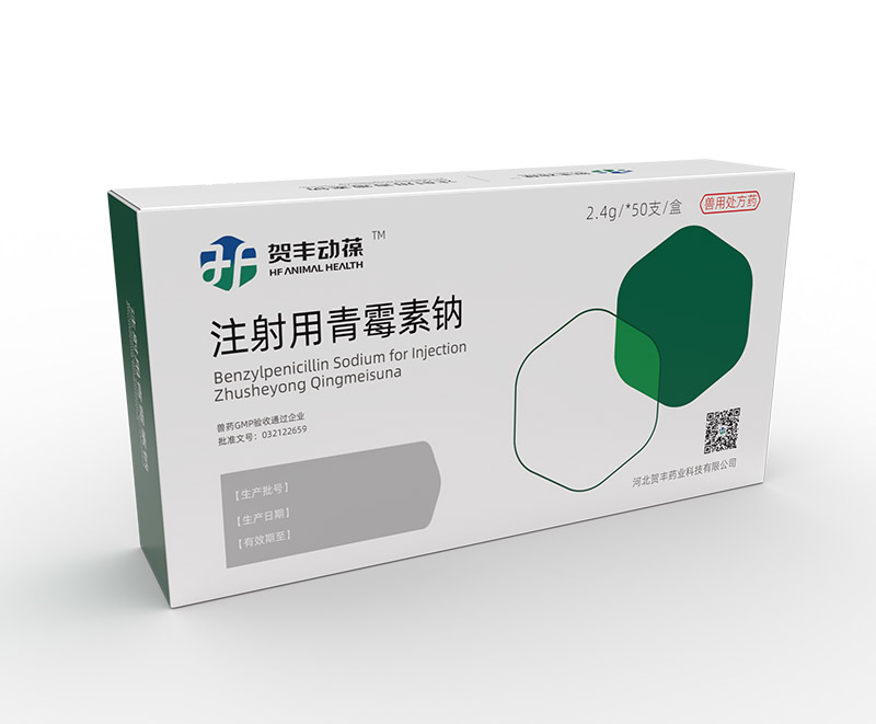 注射用青霉素钠